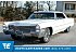 1965 Cadillac De Ville Coupe